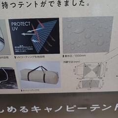 《新品未開封》キャノピーテントの画像