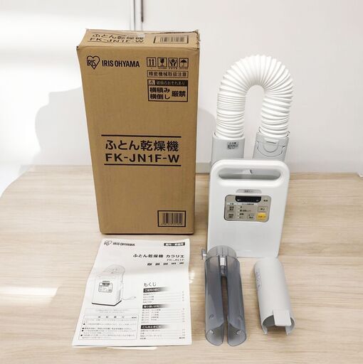 24Y621 ジ3 【美品】 IRIS OHYAMA アイリスオーヤマ ふとん乾燥機 カラリエ FK-JN1F-W 2019年製 中古品