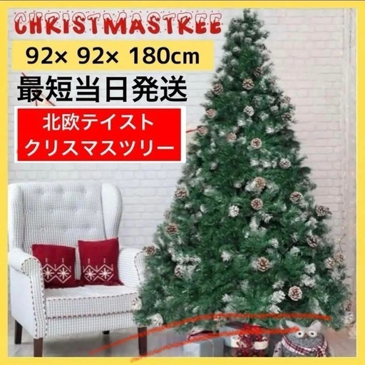 【未使用】クリスマスツリー 大型 緑 グリーン 雪化粧 松ぼっくり　飾り 180cm