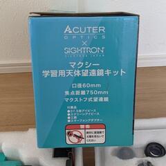 ☆値下げしました☆マクシー学習用天体望遠鏡キット🪐の画像