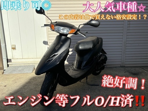 格安【AF35ライブディオ 】エンジン&ミッションフルO/H済！多数新品部品！/原付af34 af35 zx dio神奈川県秦野市より【全国配送可】