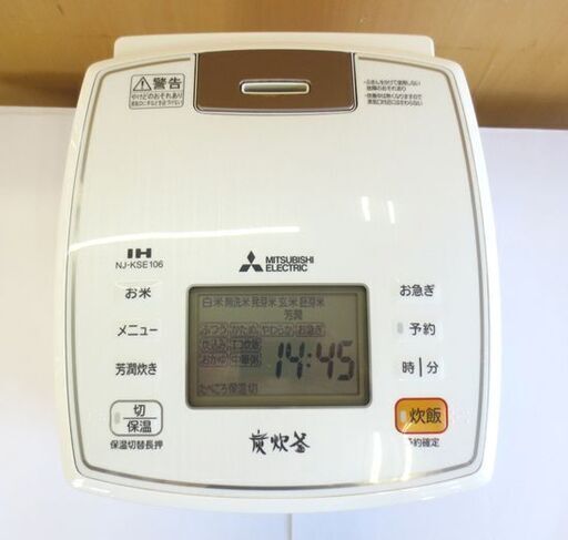 三菱 5.5合炊 IH炊飯器 炭炊釜 IHジャー 2017年製 ホワイト　MITSUBISHI 札幌 北20条店