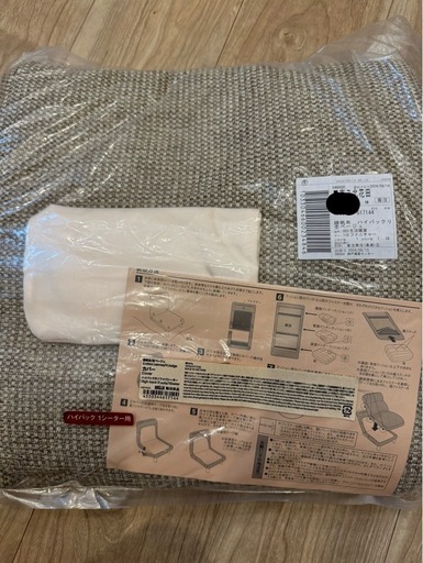 無印良品ハイバックリクライニングカバー