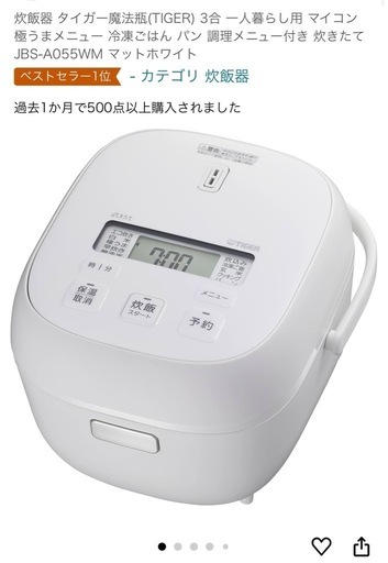 ✖︎取引中　タイガー　2022年製　炊飯器　3合　マイコンジャー