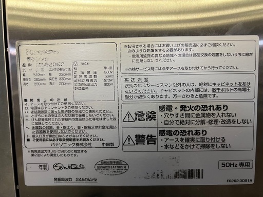 パナソニック業務用電子レンジ  2014年