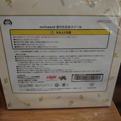 新品未開封 モフサンド折りたたみスツールの画像
