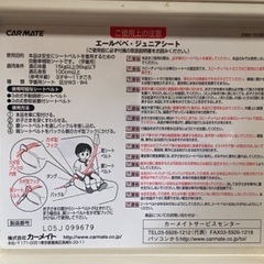 無料 ジュニアカーシート　ブースターシートの画像