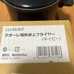 クオーレ卓上電気フライヤーの画像