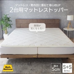 マットレストッパー 2台用サイズ シングル+シングル (幅195cm×195cm×5cm) マットレス 170N 高反発 ホワイト Ｓ＋Ｓ−ＥＮ005ＴＦの画像