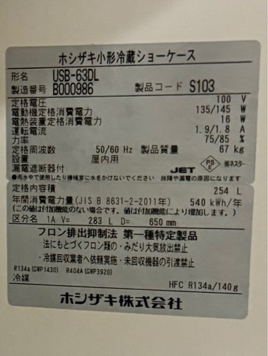 小型冷蔵ショーケース