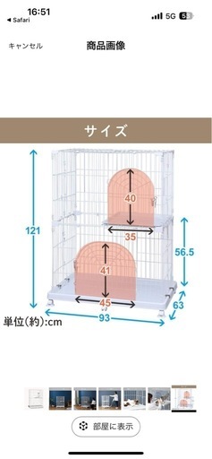 アイリスプラザ　猫　ケージ　93×63×121