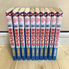 未来のうてな 日渡早紀 ほぼ全巻