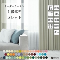 ¥12,000→¥6,000　カーテン シンプルおしゃれ