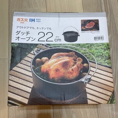 【新品未使用】ダッチオーブン ニトリ キャンプ