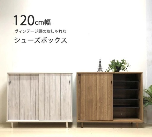 北欧風シューズボックス