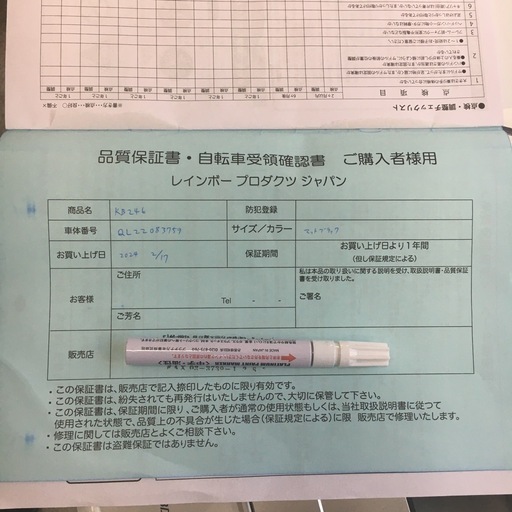 自転車、2024年2月購入品