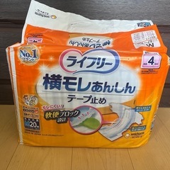 ライフリー　大人用オムツ