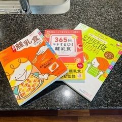 離乳食の本