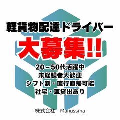 🚛ドライバー大募集🚛未経験者、経験者大募集！◇社宅あり、車の貸し...