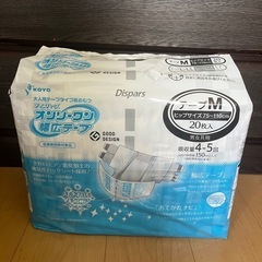 オンリーワン　幅広テープ　大人用オムツ