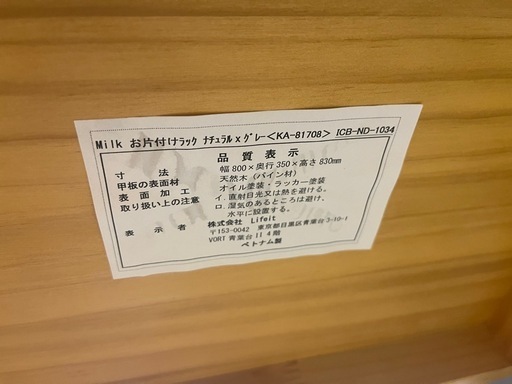リサイクルサービス八光】幅80㎝ こどもと暮らしオリジナル Milk お