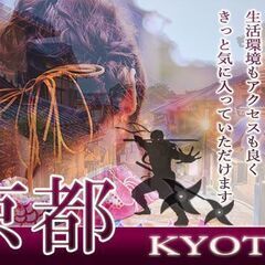 【激安寮完備＆初期費用0円】こんな時だから安定した固定給の…