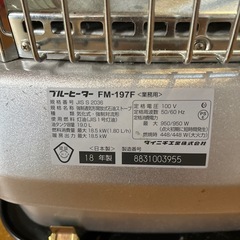灯油ブルーヒーター　FM-197F　