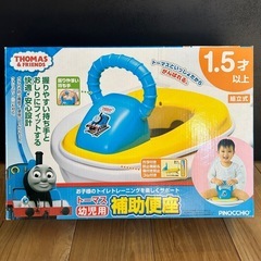 【決まりました】きかんしゃトーマス 補助便座 おまる