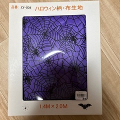 ハロウィン柄の生地の画像
