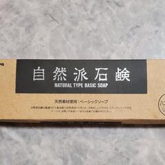 自然派石鹸 ハニーソープ