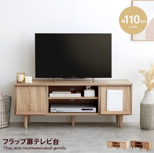【10/4まで】テレビ台　テレビボード　110cm