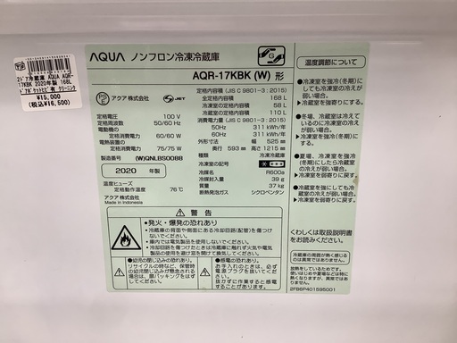 AQUA アクア　2ドア冷蔵庫　AQR-17KBK 2020年製