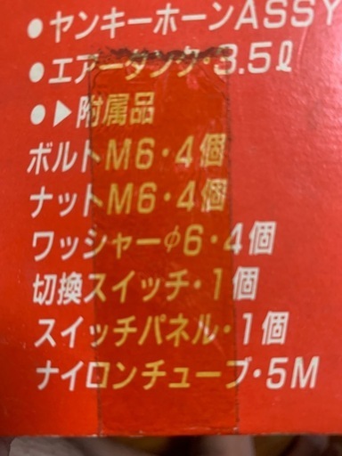 エアーホーン