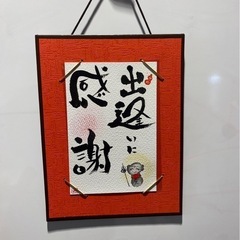 己書幸座の画像