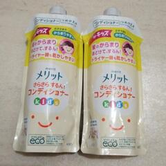 メリット　キッズコンディショナー　コンディショナー