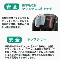 Aprica(アップリカ) ISOFIX固定  チャイルド&ジュニアシート の画像