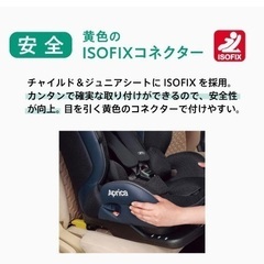 Aprica(アップリカ) ISOFIX固定  チャイルド&ジュニアシート の画像
