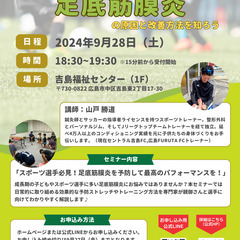 スポーツを頑張る子供たち必見!”足底筋膜炎”の原因と改善方法を知ろう