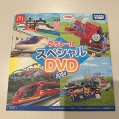 プラレールスペシャルDVD2024