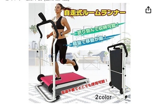 自走式 ルームランナー