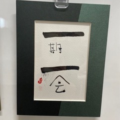 己書幸座　shop isの画像