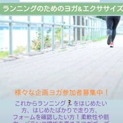 芝生広場でランニング🏃‍♀️&ヨガ🧘‍♀️初心者向け - 横浜市