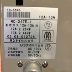 【引き取り限定】東京ガスファンヒーター無料で差し上げますの画像