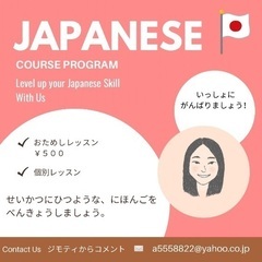 にほんごレッスン🇯🇵