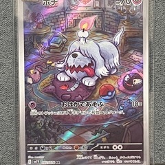ボチ AR ポケモンカード　ポケカ