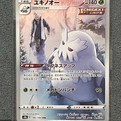 ユキノオー　CHR ポケモンカード　ポケカ