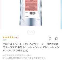 オルビス　ヘアートリートメント　4個セット