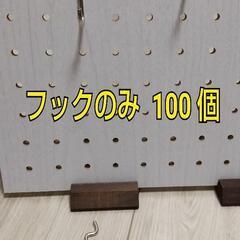 有孔ボード用  Ｕ字フック  100個