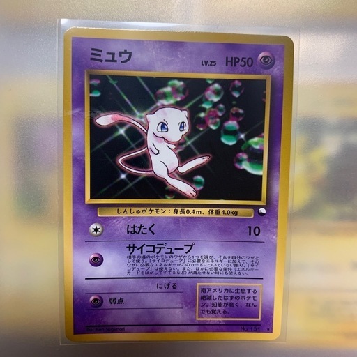 ポケモンカード旧裏プロモミュウ