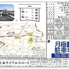 ☆彡　月極駐車場：ＰＫ前ヶ崎２１３１　☆彡 - 不動産
